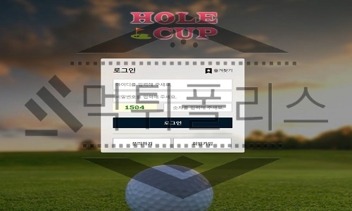 HOLECUP 신규사이트