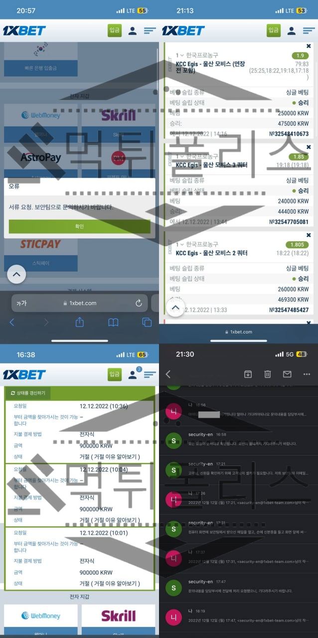 1XBET 범죄 증거