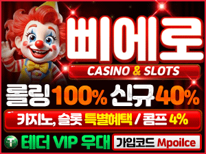 삐에로벳