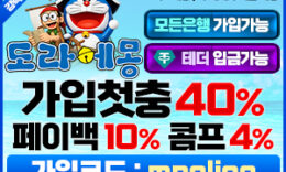 도라에몽벳|먹튀폴리스 추천|접속주소가입코드|보증금5억 0 (0)