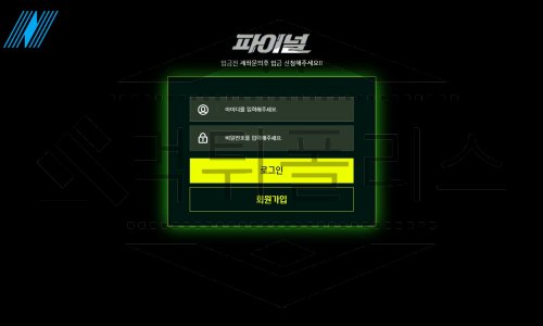 파이널
