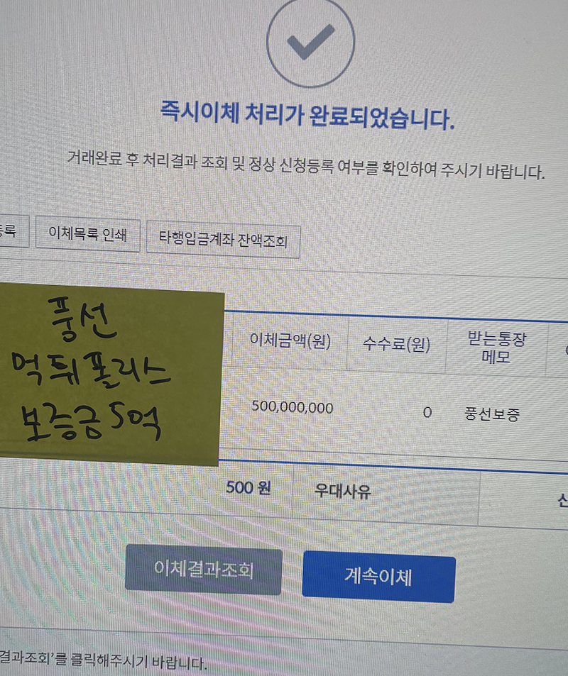 풍선 보증금 5억