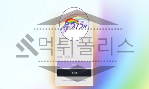 신규사이트 무지개