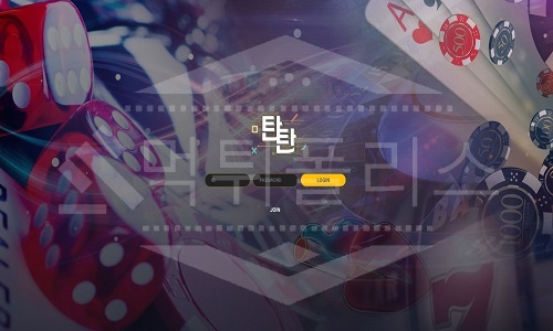 탄탄 신규사이트 먹튀폴리스에서 토토사이트 스포츠토토 먹튀검증중