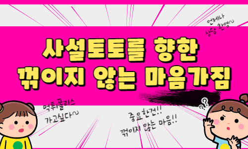 사설토토