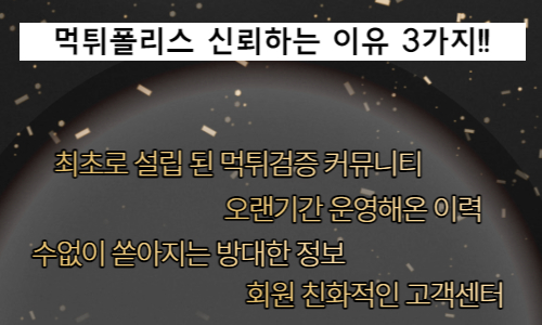 먹튀검증업체