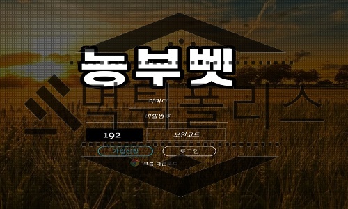 농부벳 신규사이트