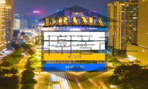 DRAMA 신규사이트