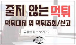 토토 먹튀 대처 먹튀 신고 먹튀조회 먹튀 사이트 확인방법 4.7 (115)