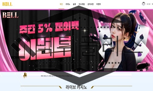 BELL 신규사이트