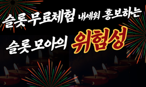 슬롯 무료체험
