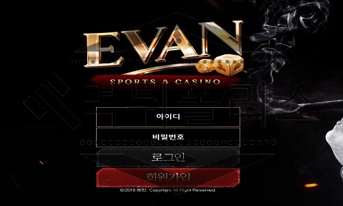 EVAN 먹튀사이트