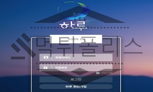 하루 신규사이트