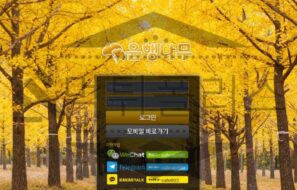 은행나무 토토 신규사이트 먹튀 가능성 조사중