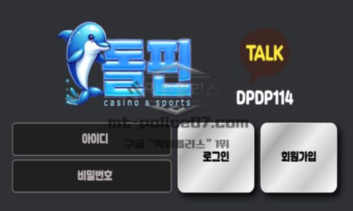 돌핀