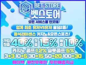 벳스토어