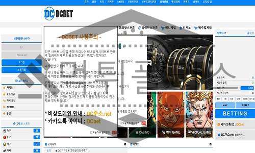 DCBET 먹튀사이트