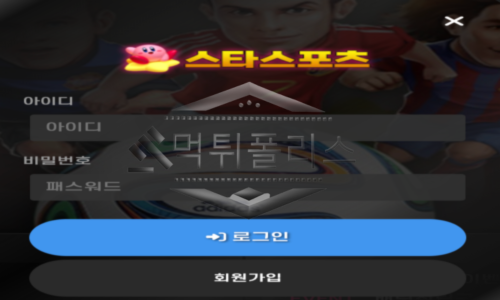 스타 신규사이트 진짜스타인지 말만스타인지 면밀히 검토 중