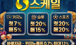 먹폴 강력 추천업체 최대 스케일 카지노 자본력 검증완료-보증금 8억원 예치 0 (0)