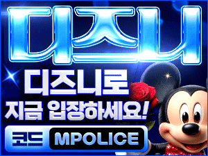 디즈니