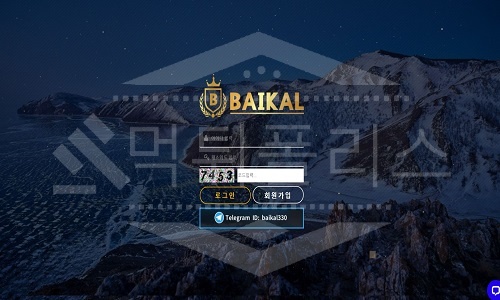 바이칼 먹튀