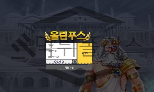 올림푸스 신규사이트
