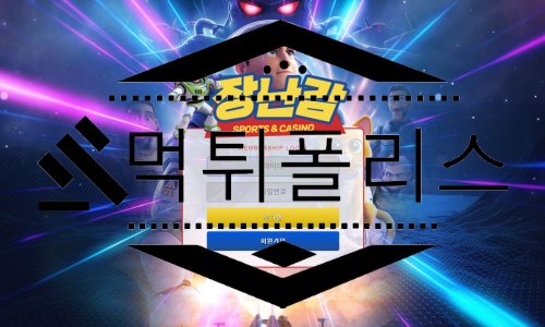 장난감