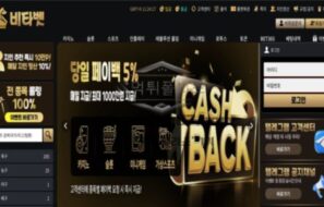 비타벳 토토 신규사이트 필수 영양소에 벳 자 붙여 무조건 베팅하게 만드는지 감시 중