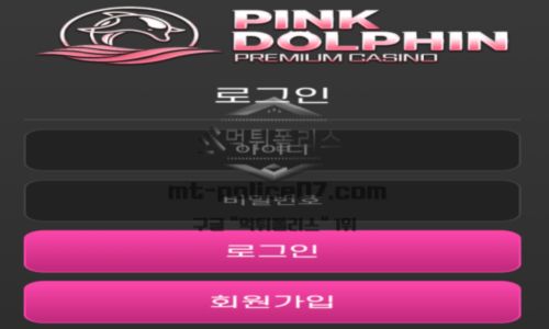 핑크돌핀