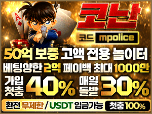 코난