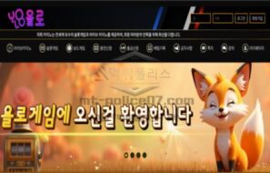 욜로 토토 신규사이트 한 번 사는 인생 도박으로 인생 마무리하자는 건지 문의 중