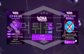 디엔에이 신규사이트 먹튀폴리스에서 토토사이트 스포츠토토 먹튀검증중