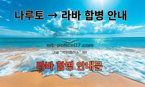 라바