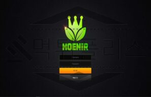 헤니르 토토 신규사이트 먹튀검증 먹튀폴리스