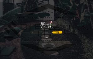 튤립 토토 신규사이트 먹튀 검증절차 진행중