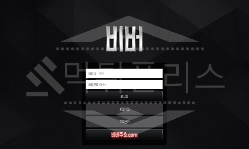 비버 먹튀