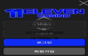 일레븐 토토 신규사이트 일레븐이 의미하는 게 무엇인지 특정 숫자로 지은 이유 문의 중