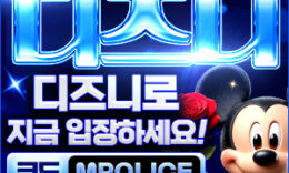 카지노 보증 디즈니 카지노 먹튀폴리스 추천,가입코드 – 보증금 5억원 예치완료 0 (0)