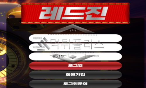 레드진