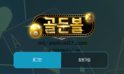 골든볼