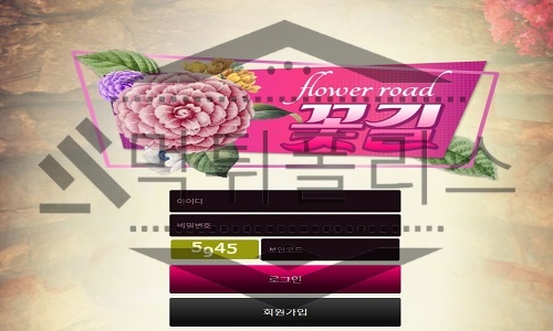 꽃길 신규사이트