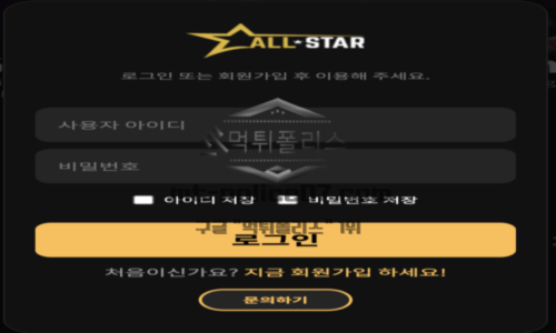 올스타