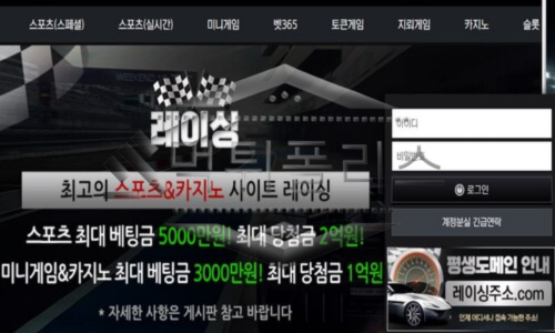 레이싱 신규사이트 정상속도로 정상적으로 운영 중 인지 정확하게 조사 중
