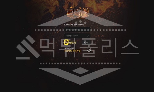 모닥불 신규사이트