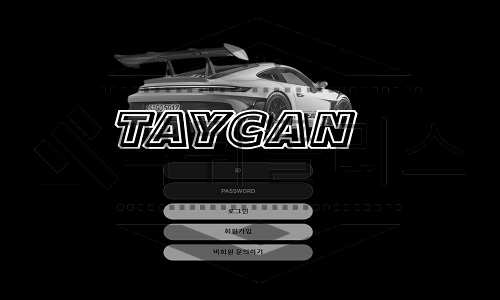 TAYCAN 신규사이트