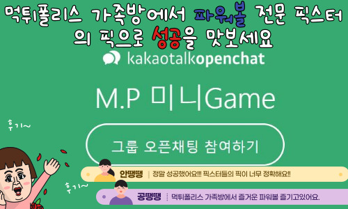 파워볼 가족방