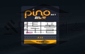 PinoBET 신규사이트 피아노의 선율을 들으며 클래식함이 남아 있는지 재판 중