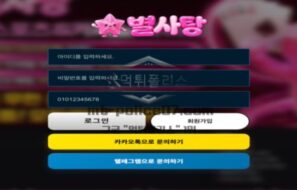 신규사이트 별사탕 먹튀검증 결과
