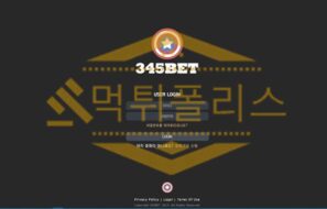 신규사이트 345벳 신규 345-BET.COM 스포츠토토 먹튀폴리스