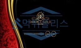 토토 신규사이트 더블골드 신규 SE3-DGA.COM 사설스포츠 먹튀폴리스 3.2 (44)